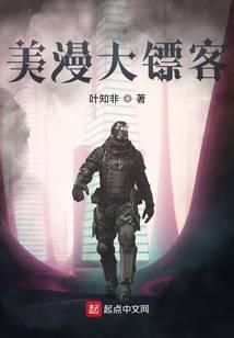 美漫大镖客